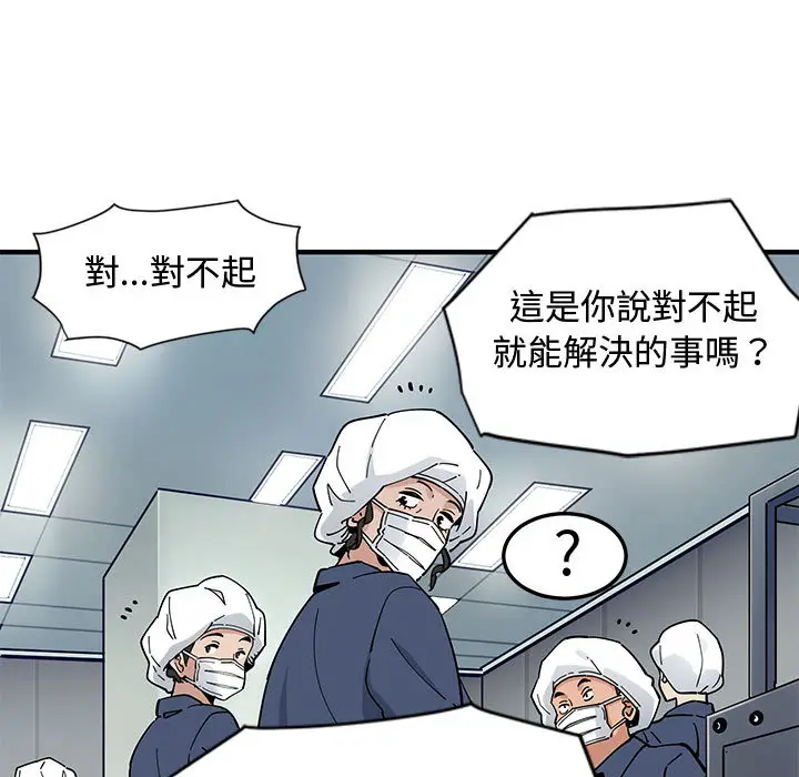 漫画《恋爱工厂》第1话第100张图