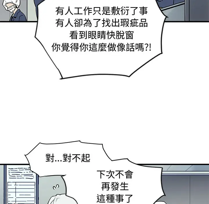 漫画《恋爱工厂》第1话第101张图