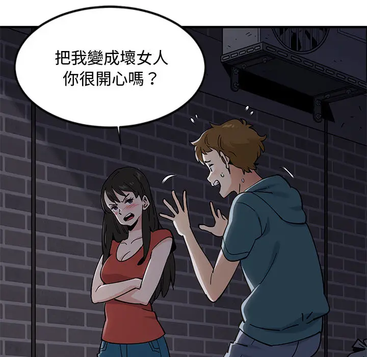 漫画《恋爱工厂》第1话第140张图