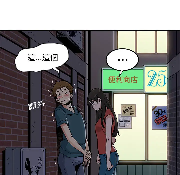 漫画《恋爱工厂》第1话第159张图