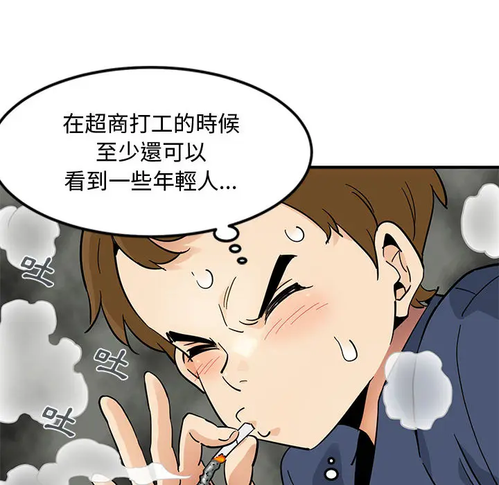 漫画《恋爱工厂》第1话第25张图