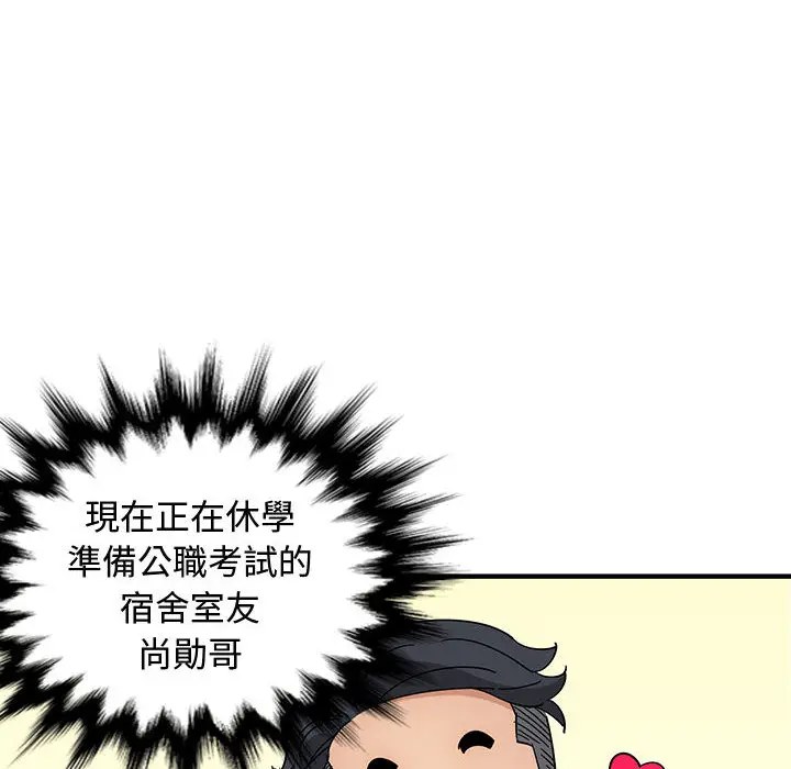 漫画《恋爱工厂》第1话第44张图