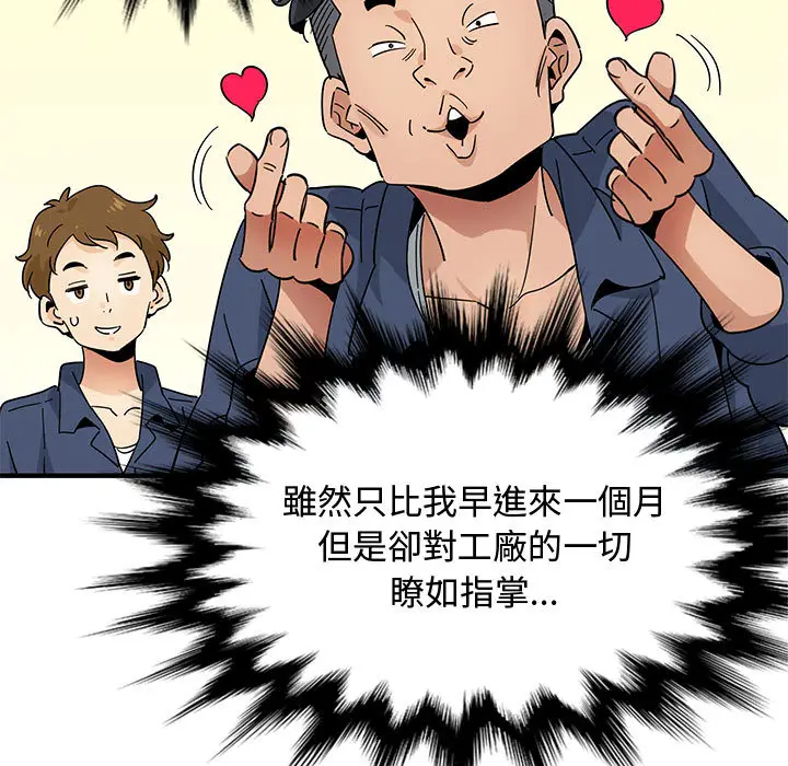漫画《恋爱工厂》第1话第45张图