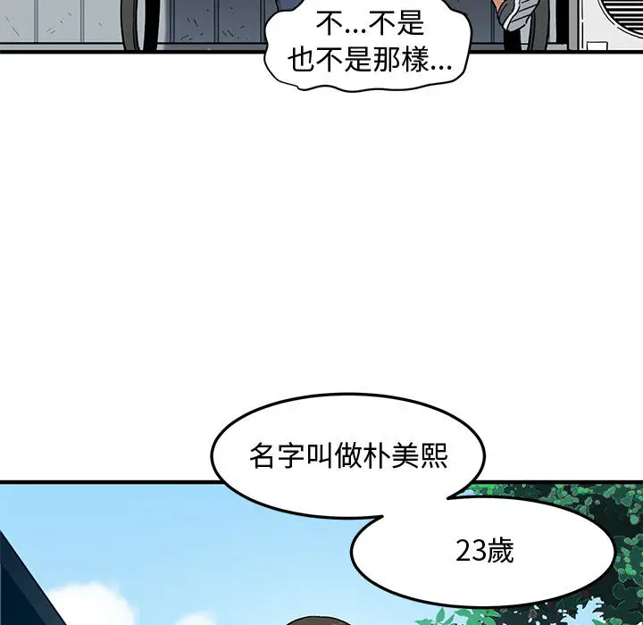 漫画《恋爱工厂》第1话第47张图