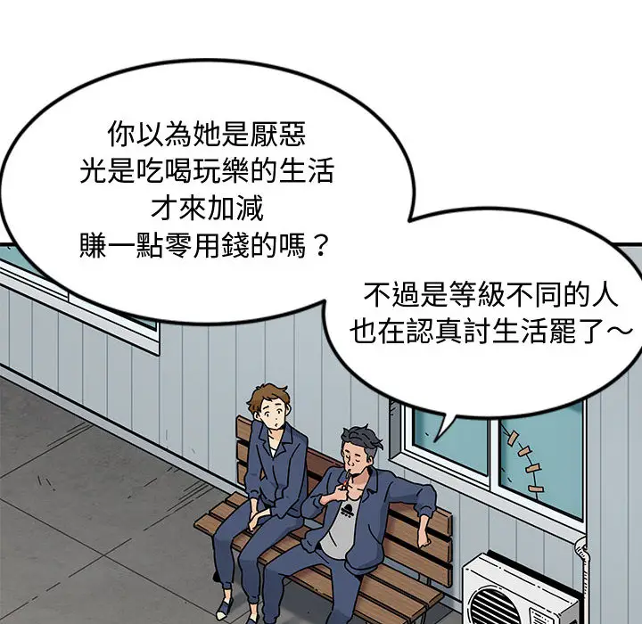 漫画《恋爱工厂》第1话第52张图