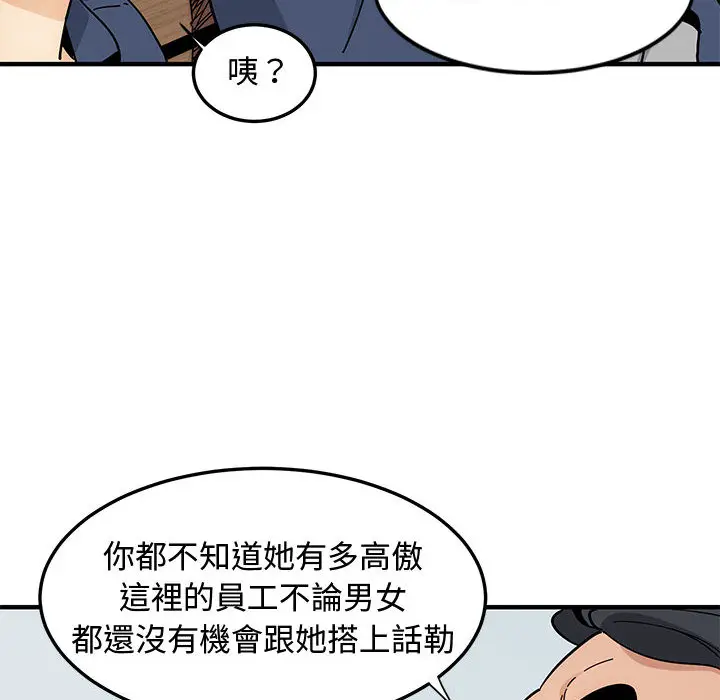 漫画《恋爱工厂》第1话第58张图