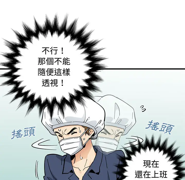 漫画《恋爱工厂》第1话第82张图