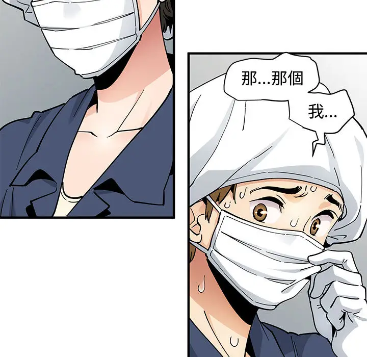 漫画《恋爱工厂》第1话第93张图