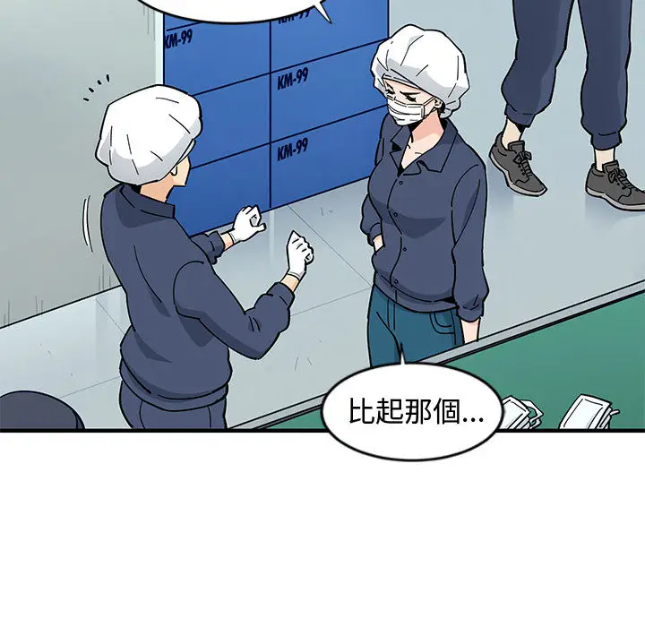 漫画《恋爱工厂》第1话第95张图