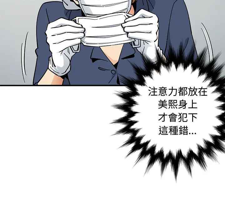 漫画《恋爱工厂》第1话第99张图