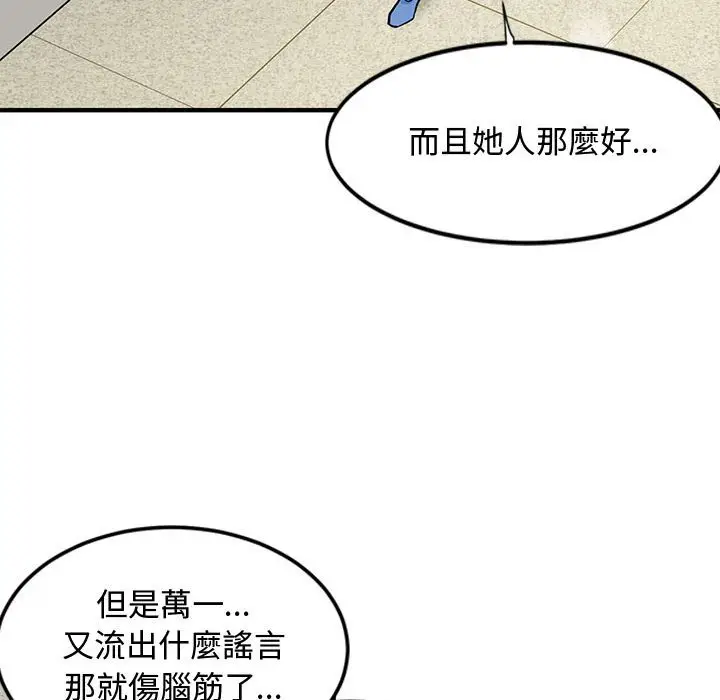 漫画《恋爱工厂》第3话第111张图
