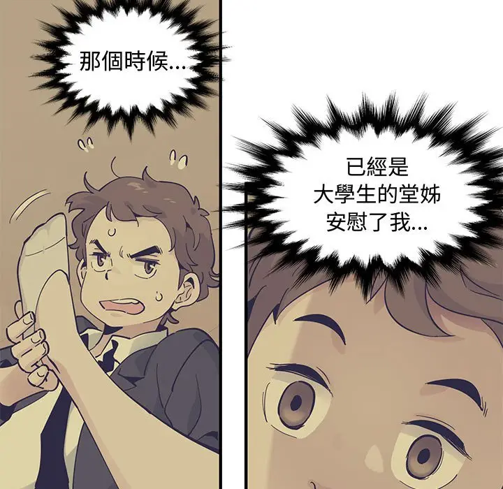 漫画《恋爱工厂》第3话第36张图
