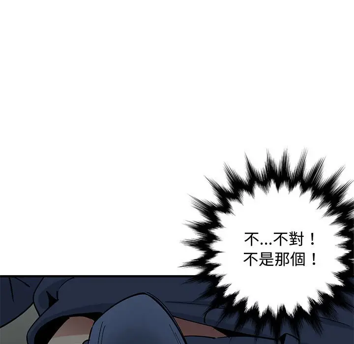 漫画《恋爱工厂》第3话第40张图