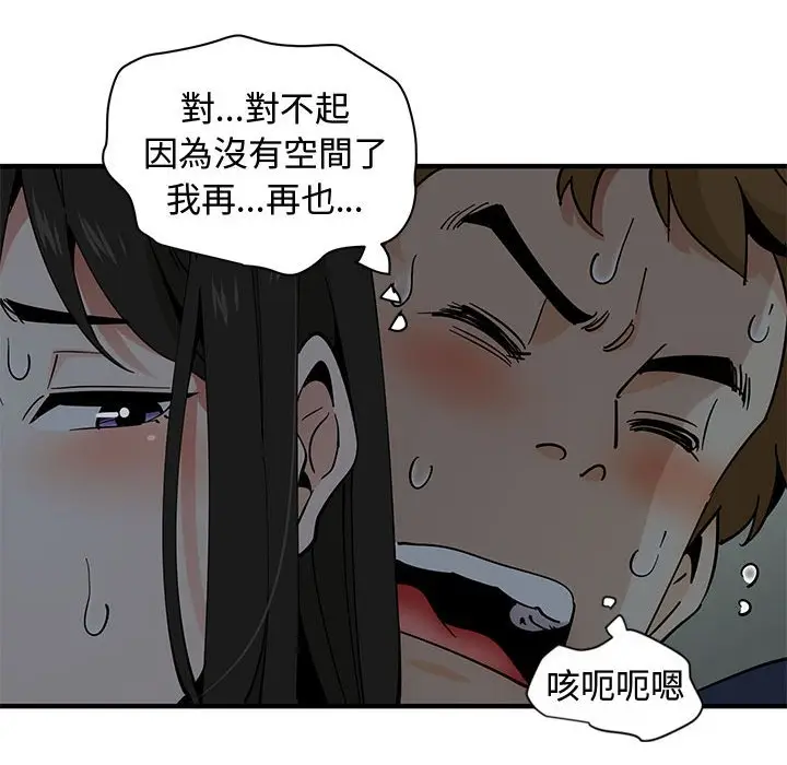 漫画《恋爱工厂》第3话第60张图