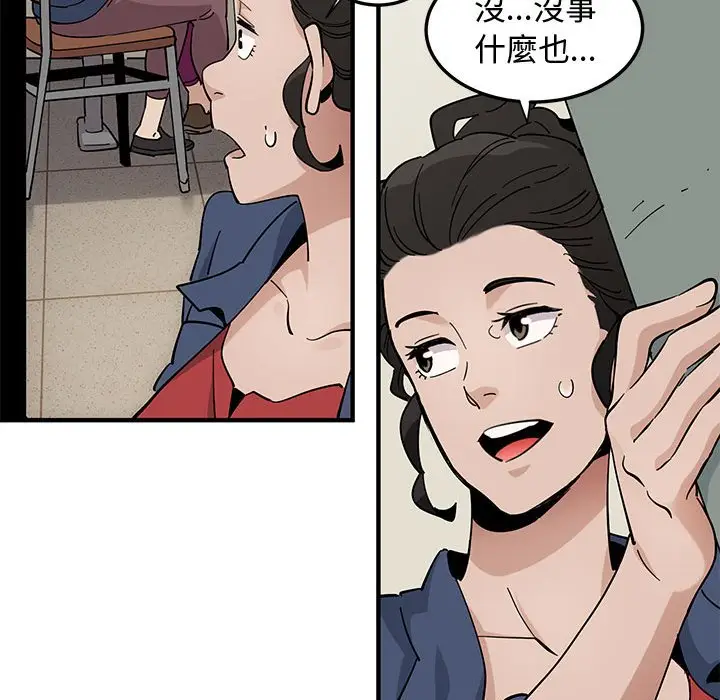 漫画《恋爱工厂》第3话第89张图