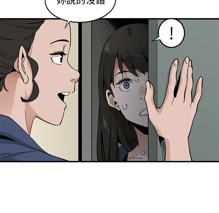 漫画《恋爱工厂》第3话第91张图