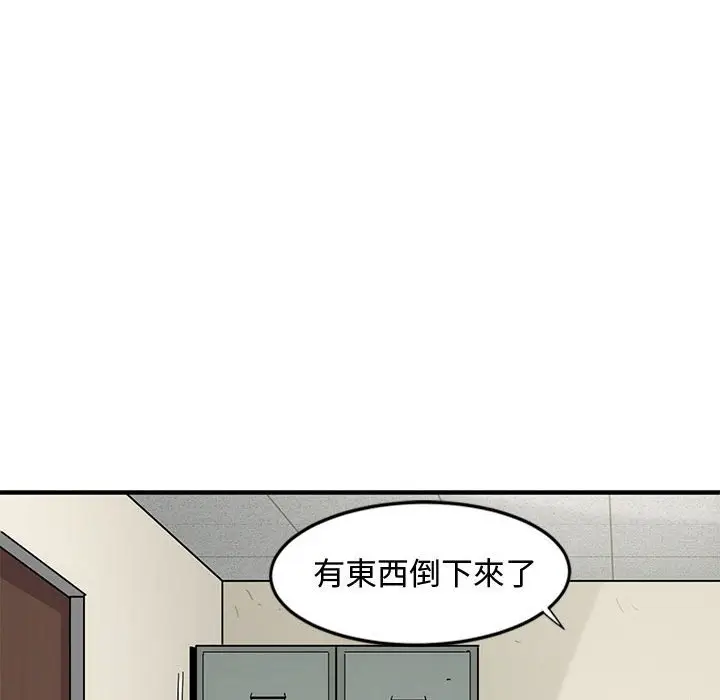 漫画《恋爱工厂》第3话第92张图