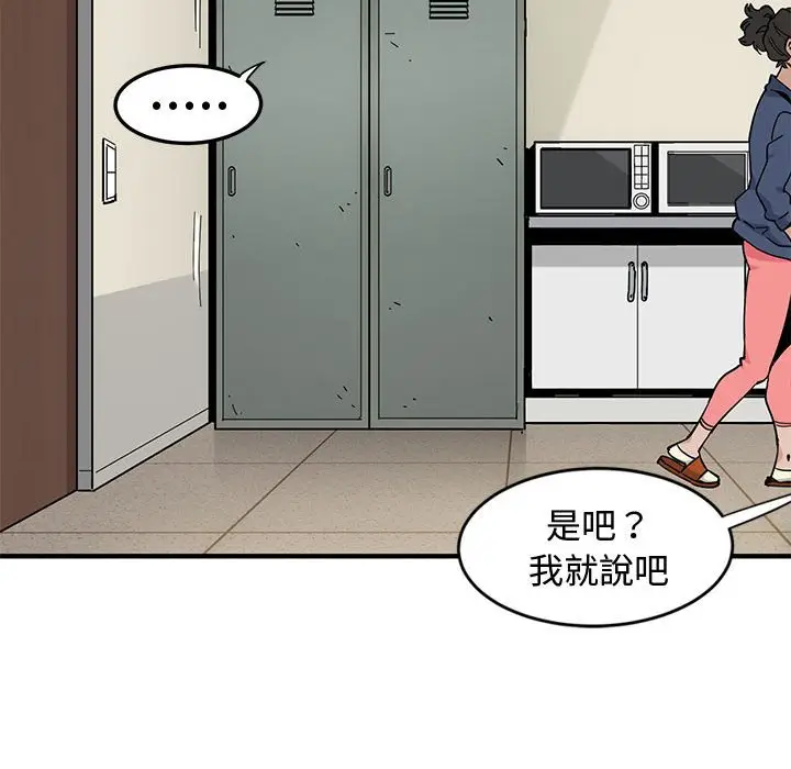 漫画《恋爱工厂》第3话第93张图