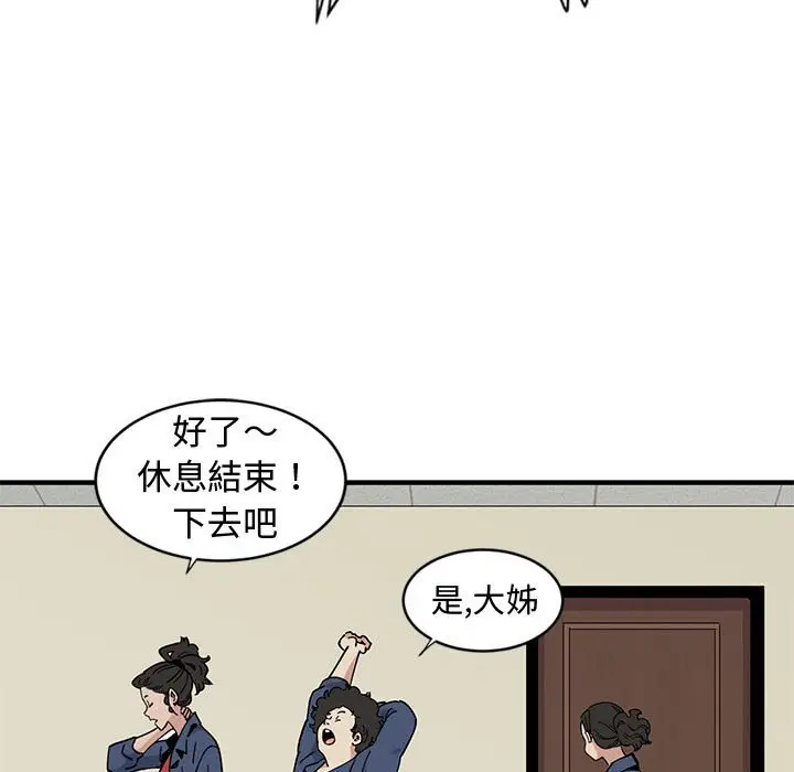 漫画《恋爱工厂》第3话第99张图