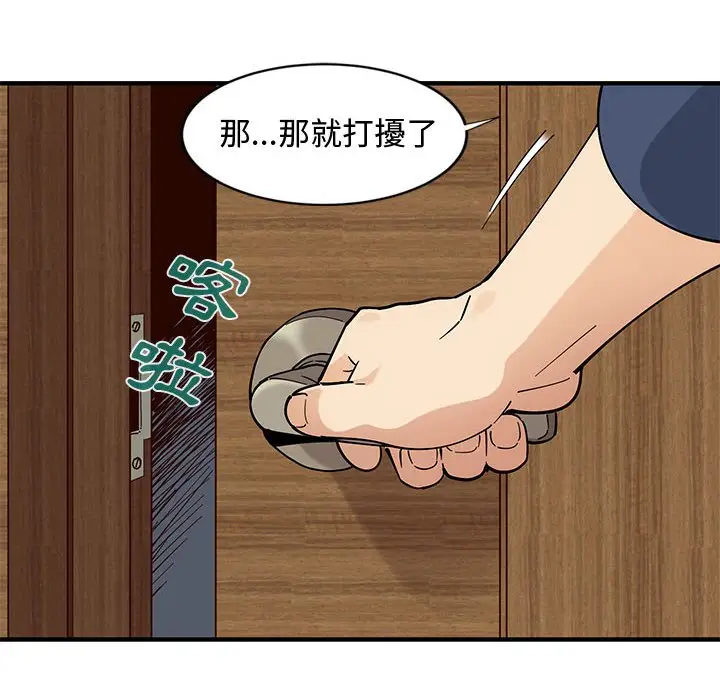 漫画《恋爱工厂》第4话第44张图