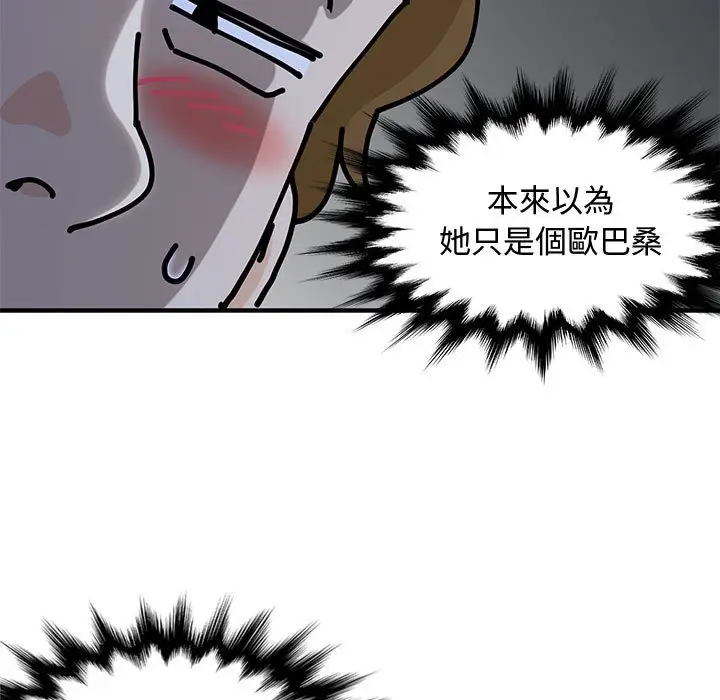 漫画《恋爱工厂》第4话第75张图