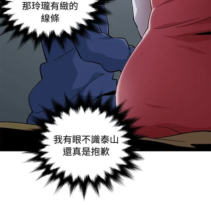 漫画《恋爱工厂》第4话第79张图