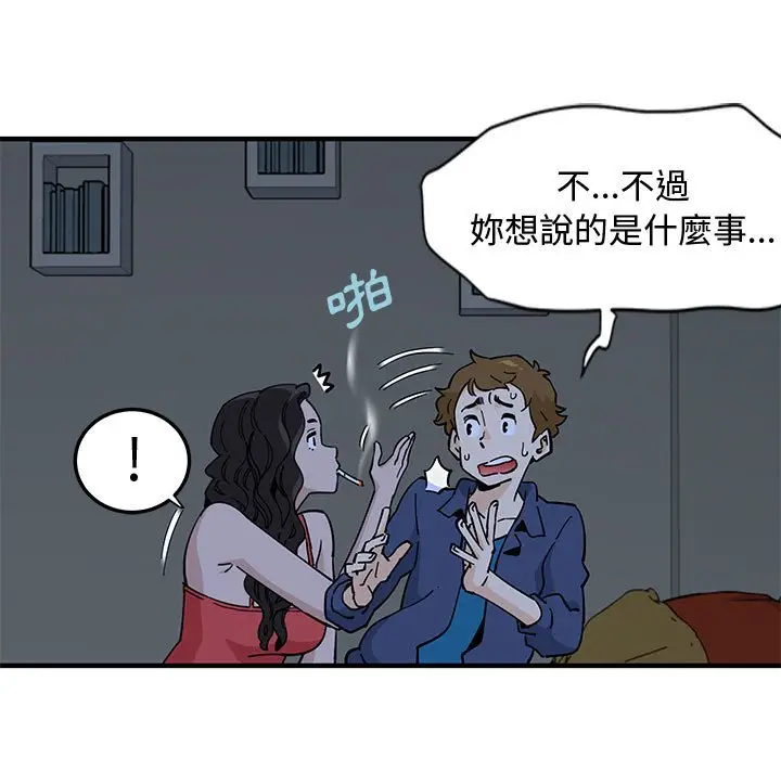 漫画《恋爱工厂》第4话第85张图
