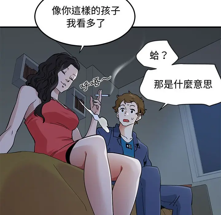 漫画《恋爱工厂》第4话第88张图