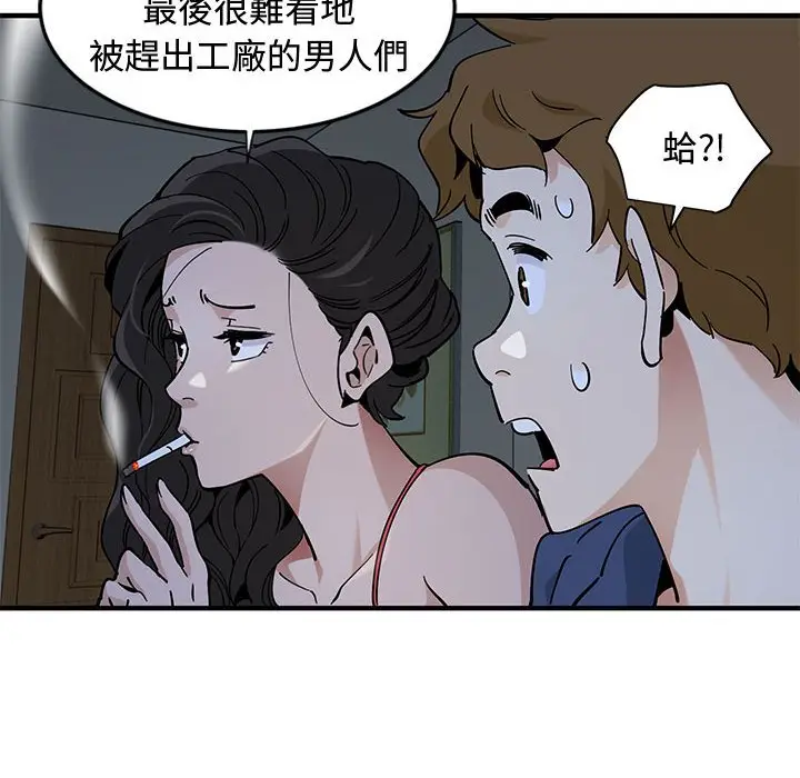 漫画《恋爱工厂》第4话第90张图