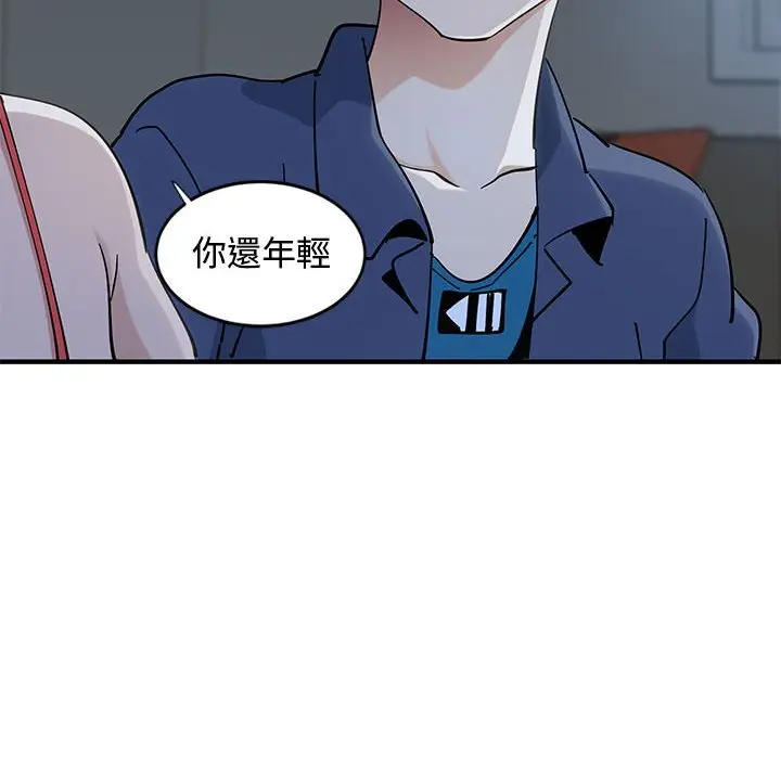 漫画《恋爱工厂》第4话第92张图
