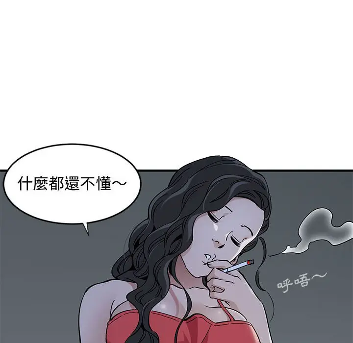 漫画《恋爱工厂》第4话第95张图