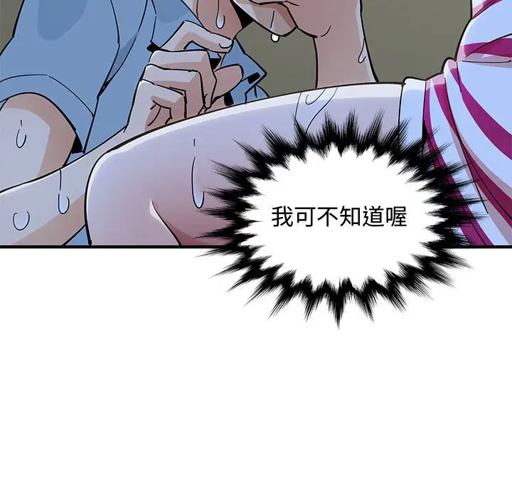 漫画《恋爱工厂》第7话第103张图
