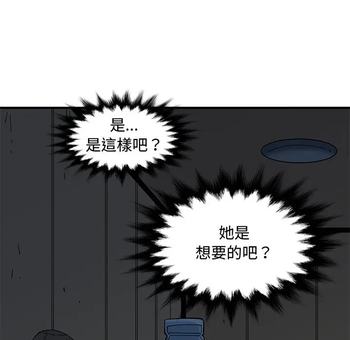 漫画《恋爱工厂》第7话第114张图