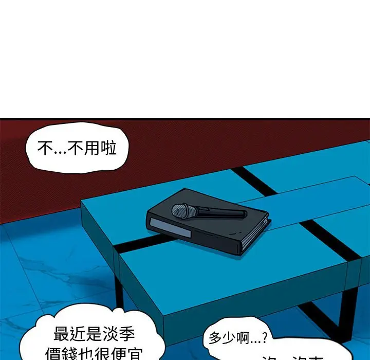 漫画《恋爱工厂》第7话第40张图