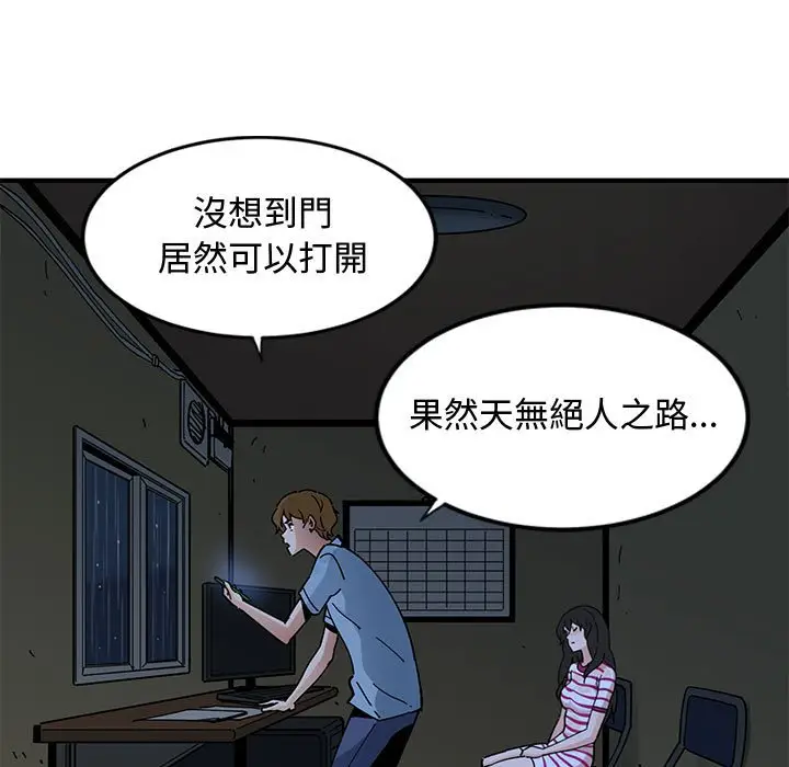 漫画《恋爱工厂》第7话第65张图