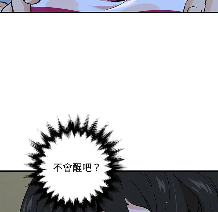 漫画《恋爱工厂》第7话第91张图