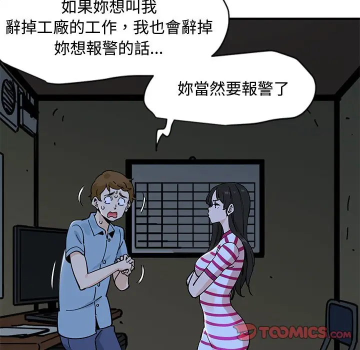 漫画《恋爱工厂》第8话第22张图