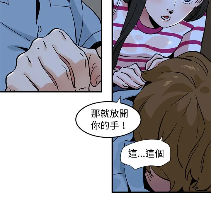 漫画《恋爱工厂》第8话第30张图