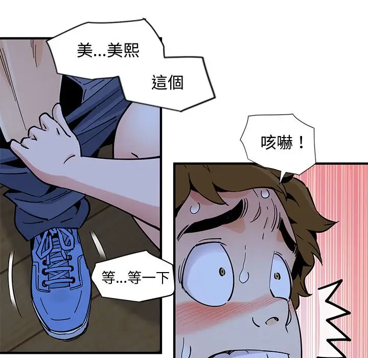 漫画《恋爱工厂》第8话第33张图