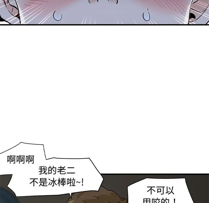 漫画《恋爱工厂》第8话第46张图