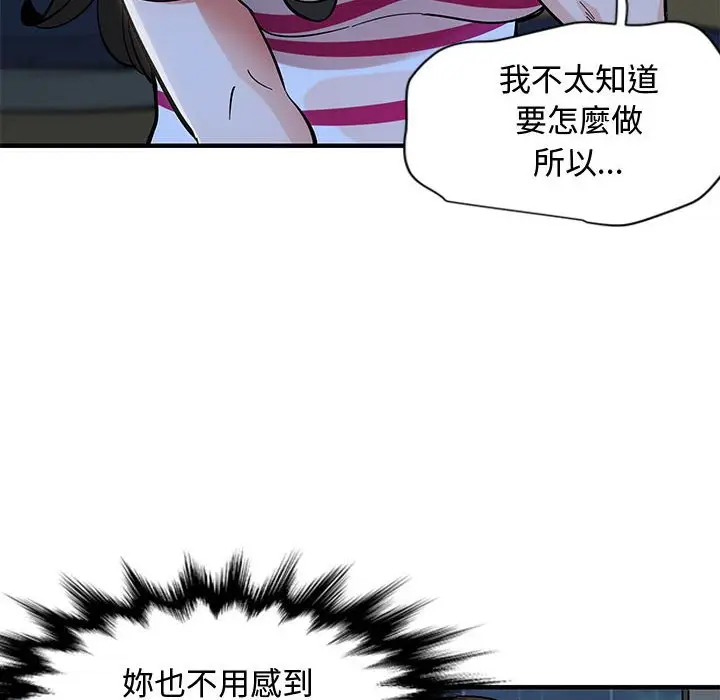 漫画《恋爱工厂》第8话第50张图
