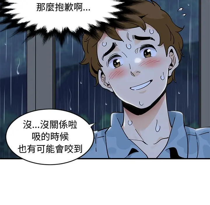 漫画《恋爱工厂》第8话第51张图