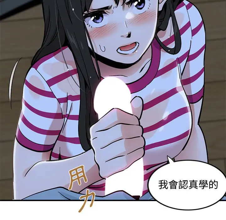 漫画《恋爱工厂》第8话第55张图