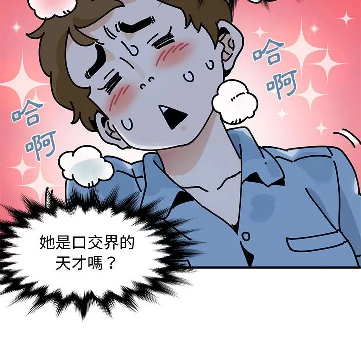 漫画《恋爱工厂》第8话第66张图