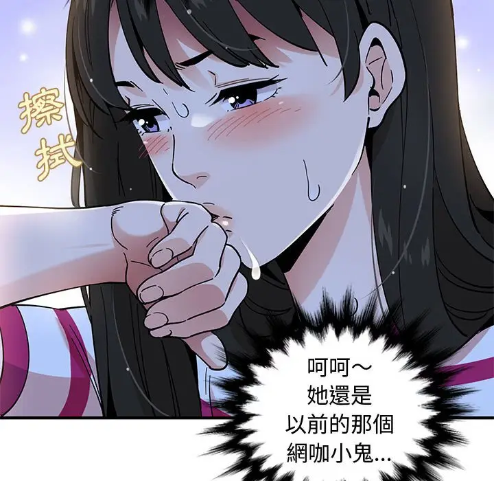 漫画《恋爱工厂》第8话第83张图
