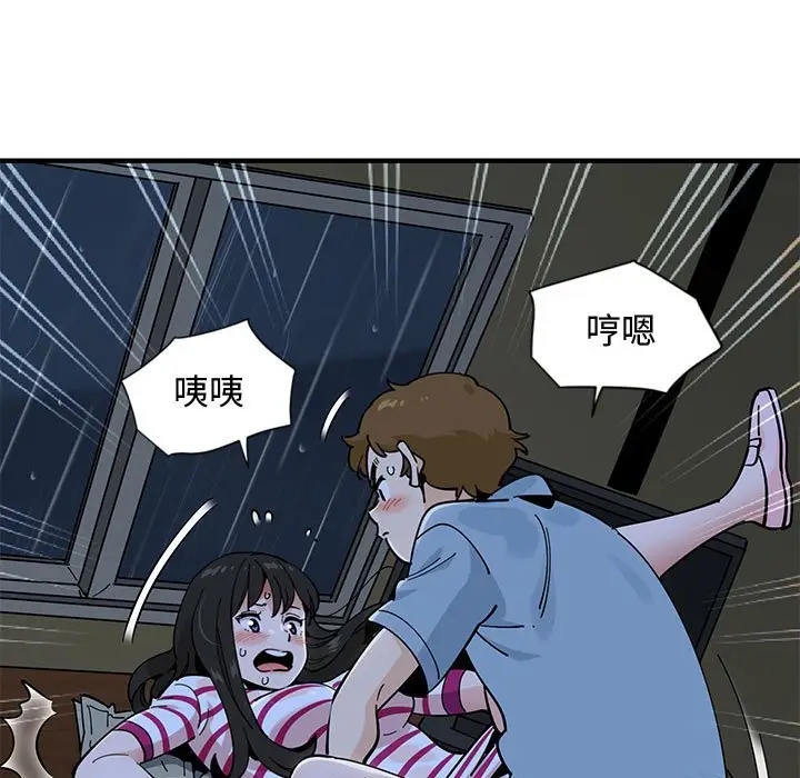 漫画《恋爱工厂》第8话第90张图