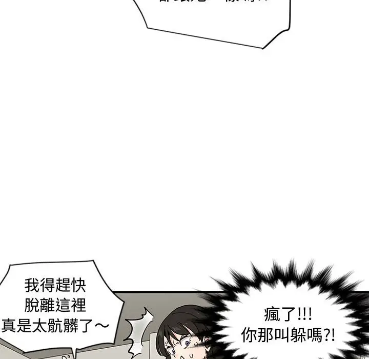 漫画《恋爱工厂》第10话第107张图