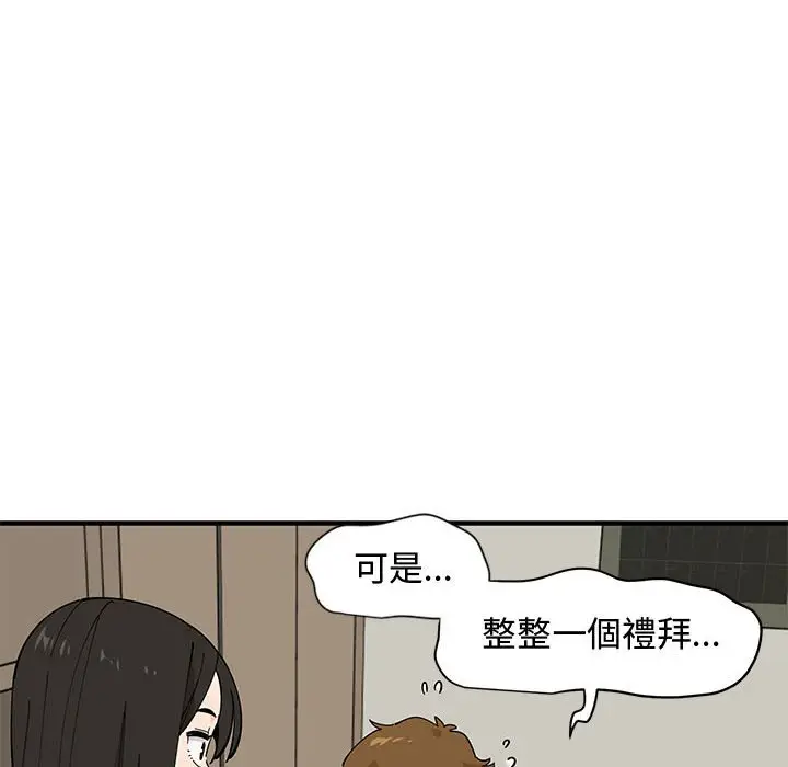 漫画《恋爱工厂》第10话第16张图