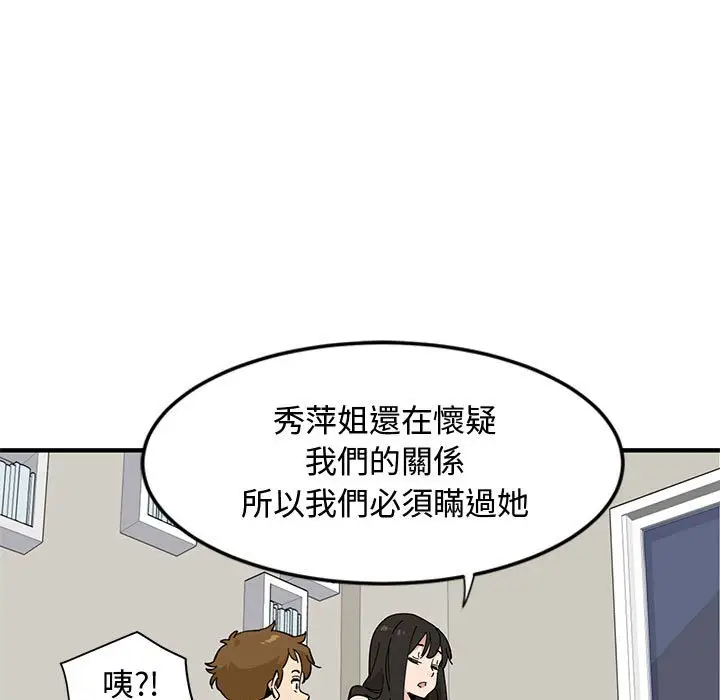漫画《恋爱工厂》第10话第24张图