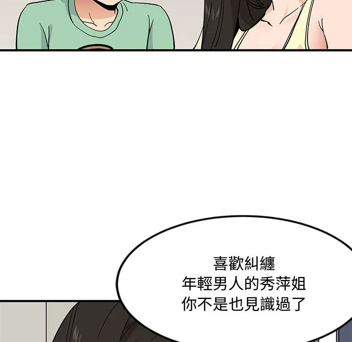 漫画《恋爱工厂》第10话第27张图